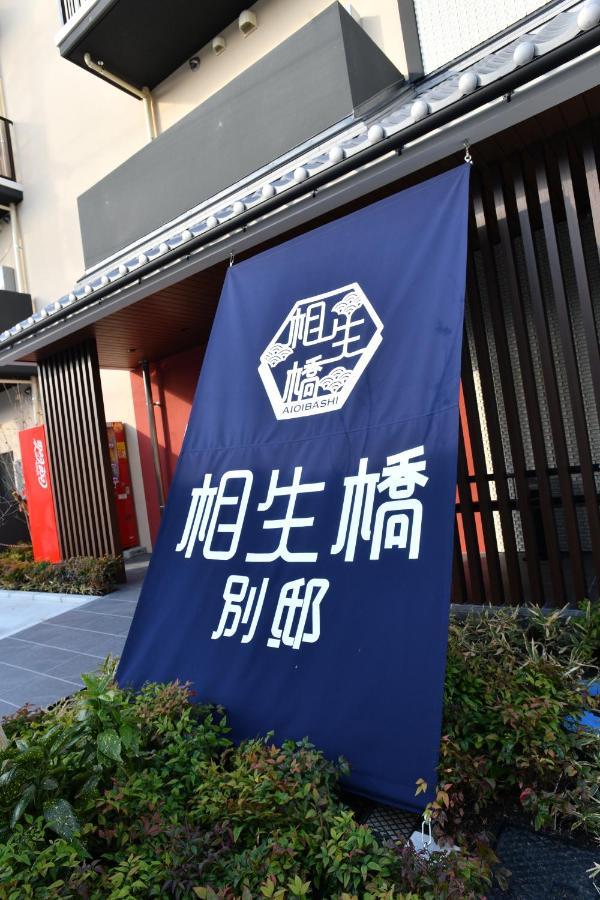 Hotel Imari Aioibashi Bettei Exterior foto